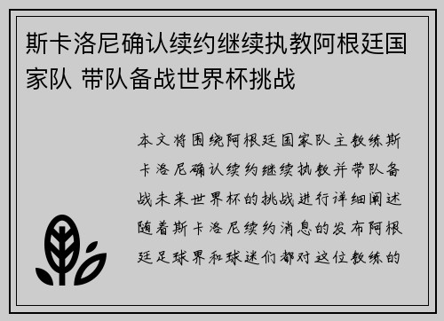 斯卡洛尼确认续约继续执教阿根廷国家队 带队备战世界杯挑战