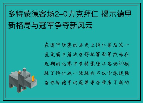 多特蒙德客场2-0力克拜仁 揭示德甲新格局与冠军争夺新风云