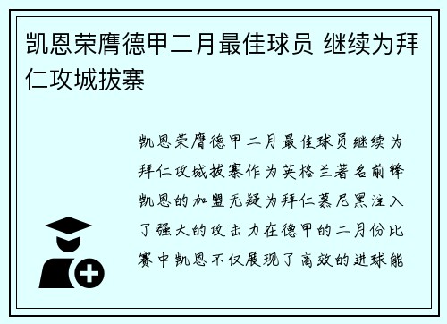 凯恩荣膺德甲二月最佳球员 继续为拜仁攻城拔寨