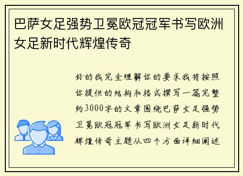 巴萨女足强势卫冕欧冠冠军书写欧洲女足新时代辉煌传奇